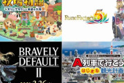 「Nintendo Direct mini ソフトメーカーライナップ 2020.10』の情報まとめ。『牧場物語 最新作』、『ブレイブリーデフォルト2』、『ルーンファクトリー5』など