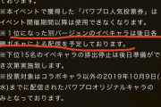 【パワプロアプリ】紫杏報酬確定なん？何で出るかまだ決まってないやろ？