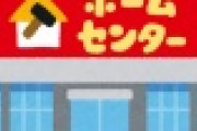 【悲報】 ホームセンターで購入した商品がガチでヤバいと話題にｗｗｗｗｗｗｗｗｗ