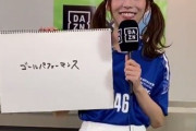 【悲報】DAZN、W杯最終予選のPR動画に意味不明なド素人アイドルを起用して炎上