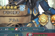【FEH】「神装アルム」使ってるとやっぱりなんかキモいんだがなんでなんだろこれ