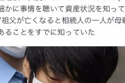 「統一教会」さん　かなり計画的に「山上家」を食い物にしてた模様・・