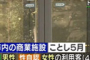 戸籍上は男性のトランスジェンダー、商業施設で女子トイレ利用し通報される　職場では男性として働く