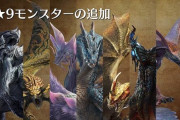『モンスターハンターワイルズ』、最新アプデで頻繁に「クラッシュ」しまくる不具合が発生！ガチのモンハンクラッシュになってしまう→その原因が◯◯