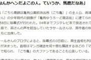 ラサール石井、日本中に恥を晒す