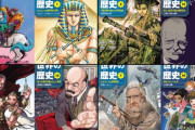 「学習まんが 世界の歴史」が全面一新！『ヒロアカ』『キングダム』『ゴールデンカムイ』など有名漫画家さんが表紙を担当！