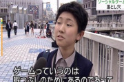 「ゲームっていうのは暇つぶしであって…」で有名なドヤ顔中学生の真相が話題に！酷いTV編集の犠牲者だった・・・