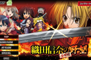 パチスロ「S織田信奈の野望～全国版～」稼働貢献5週で終了