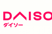 【天才】コレを持参してダイソーで買い物してたら店員に「なるほど！」って言われたw