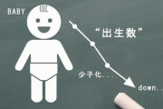 【徹底討論】出生数が100万人に戻るためには、どうすれはいいのかｗｗｗｗｗｗ