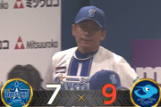 【試合結果】[2025/8/30] DeNAベイスターズ７－９中日ドラゴンズ　筒香３発でも勝てず　２連敗で今季最多借金７で４位中日に０・５差
