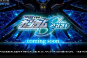 機動戦士ガンダムSEED、ついにパチンコへ！