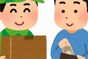 【通販】気が変わった、お金ない…「代引き」頼んで受け取り拒否のトラブル相次ぐ、サービス中止の企業も