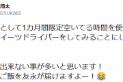 元中日・友永さん、Uber Eatsのドライバーを始める！！！！