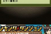 【パズドラ】1000万円課金したのにBANされた！台湾旅行てマジのアカンやつやったんやな・・・