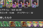 【パズドラ】新凶兆16分台！ルルーシュ編成のレシートｷﾀ━(ﾟ∀ﾟ)━!!