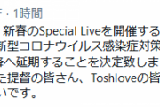 【艦これ】来年2021/1/9に開催予定だった新春Special Liveは政府方針を受け、春以降へ延期に