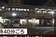 【動画】 「コロナの感染者だ」と電車で暴れトラブルに、警官駆けつけ運転見合わせで騒然 ＝ 桐生駅