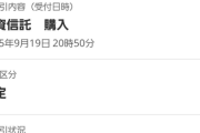 【悲報】ワイ、NISAと間違えて特定口座に120万円ブチ込んでしまう