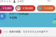 【悲報】ひろゆきさん、スパチャ50000円送られるｗ