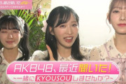テレ東『AKB48、最近聞いた！』初回放送は「柏木由紀 卒業コンサート密着！」
