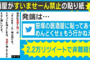 “すいません禁止”ある飲食店の貼り紙がSNSで物議 「ここまで広がるとは」オーナーはSNSでの反応に驚きｗｗｗ