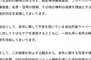【悲報】にじさんじ運営、お気持ち表明「刑事事件化も視野に」