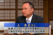 【新型肺炎】上昌広「攻撃側の野党より、自民党の先生方の方がはるかに危機感を持っておられます」 サヨク、またも梯子外されて赤っ恥ｗｗｗｗｗ