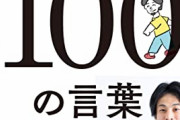 【対処法】西村ひろゆき「嫌みを言われたときはこう返せ」→“それってどういう意味ですか？”