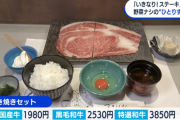 「いきなり！ステーキ」新業態のすき焼き屋さんｗｗｗｗｗ
