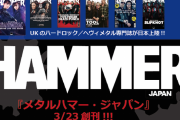 BABYMETAL「METAL HAMMER JAPAN 日本版創刊」