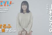 【日向坂46】上村ひなの出演ドラマ『DIY』メイキング映像公開！