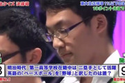 高校生クイズ「ベースボールを野球と訳した人物は誰？」クイズノック伊沢「中馬庚」彡(ﾟ)(ﾟ)「!!!」