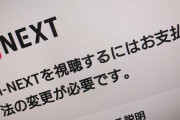 U-NEXT、クレカVisa・Masterユーザーは「その他♡」ジャンルの配信停止