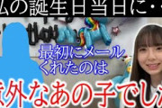 驚きました・・・誕生日当日に最初にお祝いメッセージをくれたのは眠り姫のあの子でした・・・ 渡辺莉奈 藤嶌果歩 小西夏菜実 日向坂46 SHOWROOM