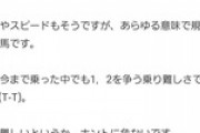 ●フルメタルボディー和田竜二騎手　他