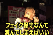 【正論】山本太郎「自民党は保守ではありません。フェイク保守です」