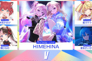 【悲報】Vtuberとゲームキャラが共演するライブフェス、Vtuberだけ異常に叩かれてしまう
