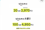 【大悲報】ahamoさん、ガチで繋がらない…