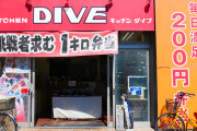 【ﾈｷﾞﾌｪｽ】有名な弁当屋『キッチンDIVE』が困ってる農家からネギを大量買取して無料配布！⇒店内がねぎで埋め尽くされてしまうｗｗｗｗ