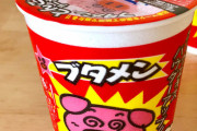 【悲報】「ブタメン」とかいう駄菓子カップラーメンwｗｗｗｗ