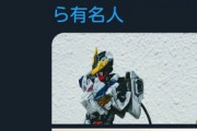 【悲報】ガンプラ女子、作ったガンプラをTwitterに投稿するもパクリだと指摘されてしまう