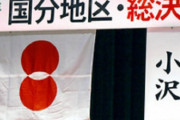 「日の丸損壊罪」法案提出を弁護士が批判「全体主義的。違憲のおそれも