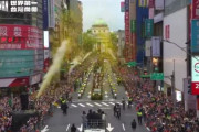 動画　台湾のプレミア12優勝パレードが想像の3.2倍くらい盛りがってるとワイの中で話題に