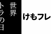 【けものフレンズ３】世界トラの日を記念してカードイラスト『ちゃんとみてね！』が公開