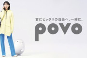 【激白】ワイ､auのpovoを1ヶ月使って不満爆発