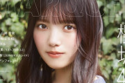 妖精降臨！櫻坂46上村莉菜、4/22発売『MARQUEE』Vol.142カバーガールに抜擢。グラビア＆ロングインタビュー13ページ収録