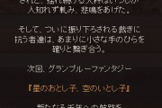 【グラブル】8周年ストイベ『星のおとし子、空のいとし子』次回予告が登場、プレイアブルは新verゾーイなのかそれともジオなのか