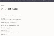 【ギフハブ】ASKAが重大予言「6月5日か…。日本列島が地震騒ぎになってる時ですね。奇数日だし…」