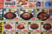 【画像】Sガストとかいう24時間やってるすかいらーくグループの定食屋覚えてるやつｗｗｗｗｗ